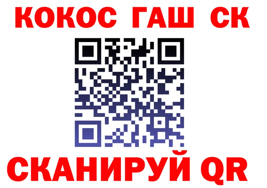 COCAIN FishScale рабочий сайт нарко площадка МЕГА Канск